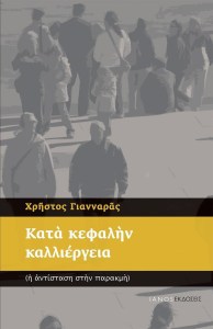 20200219102616_kata_kefalin_kalliergeia