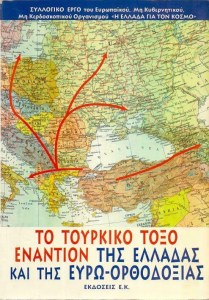 20220201143403_to_tourkiko_toxo_enantion_tis_elladas_kai_tis_eyro_orthodoxias