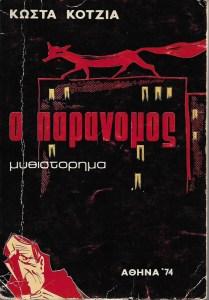 303019savvato0001kommena0092