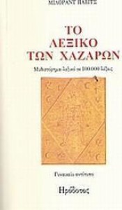 9789607290274