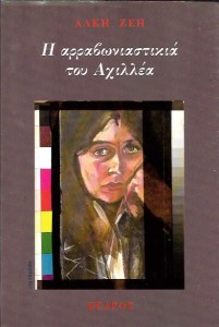 ARRABONIASTIKIATOYAXILLEA