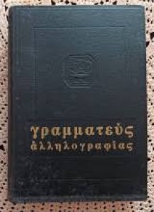 EllinikiMythologiaB17