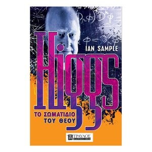 HIGGS
