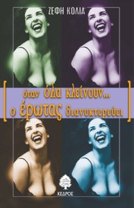 KOLLIA_OTAN_OLA_KLEINOUN.jpg.thumb_600x930_4815f6ba89fb6f39b1530a814c426f5d