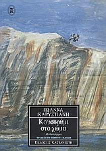 Koustoumistxoma