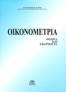 Oikonometria.Theoriaefarmoges