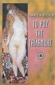 RIZIOTHROZ