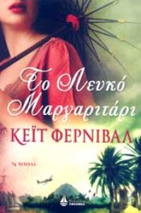 To-leyko-margaritari