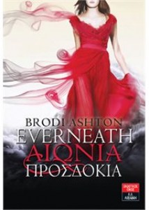 aionia-prosdokia