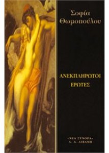 anekplirotoi