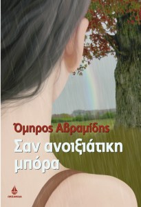 anoiksiatiki