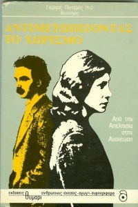 antixorismo_300x300