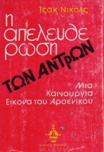 apeleleftherosi-andron