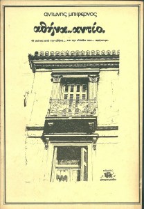 athina-antio