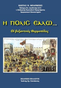 book-byz-polis-ealw-byz-thermopyles