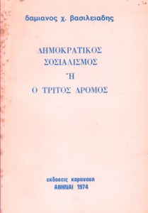 dimokratikos-sosialismos3