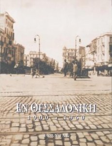 enthessalonik