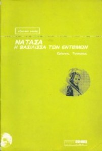 entomon