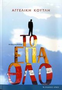 epathlo