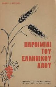 etimologiko-lexiko-kirion-onomaton-33196cover72