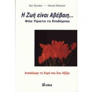 h-zwh-einai-abebaih