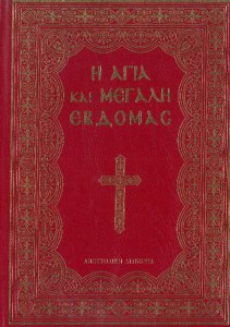 i-agia-kai-megali-evdomas-mesaio