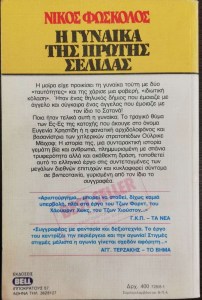 i-ginaika-tis-protis-selidas-14777image2