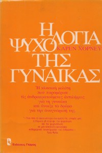 i-psixologia-tis-gynaikas