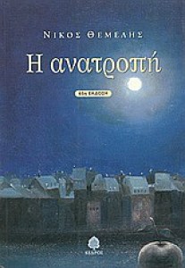 ianatropi