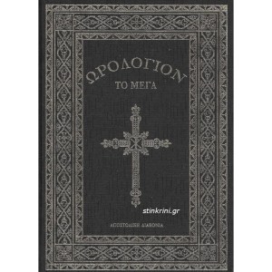 img-orologion-to-mega