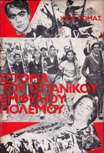 istorispanikemfp