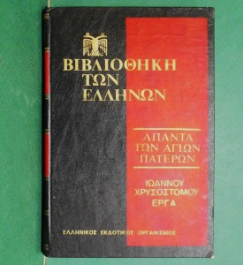 ivannoyxrysostomoyerga