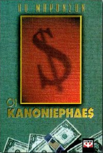 kanonierides