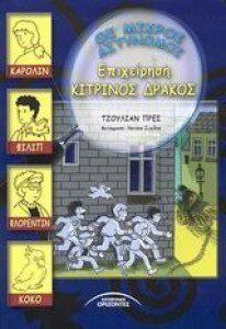 kitrinosdrakos_300x300