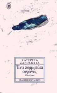 kommatakour