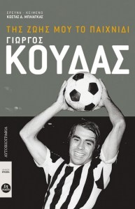 koudas
