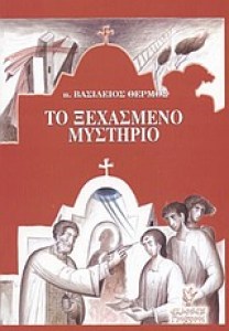ksexasmenomystirio