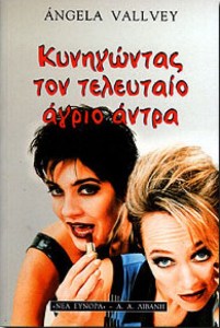 kynigontastonantra