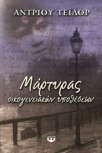 martyras