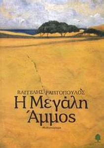megaliammos