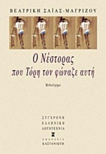 nestoras