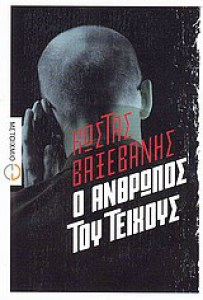 oanthrwpostou