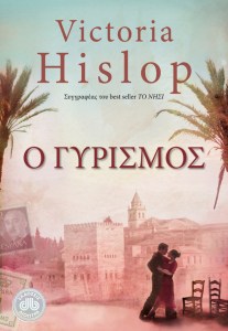 ogyrismos