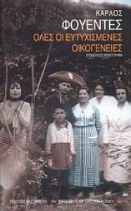 oikogeneies