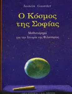 okosmostis