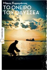 oneirodysea