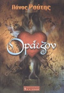oraizon
