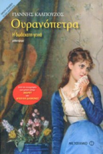 oyranopetra
