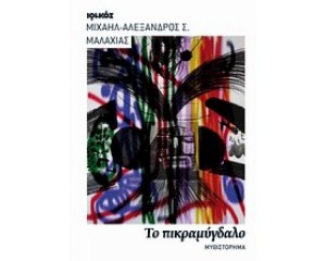 pikramygdalo