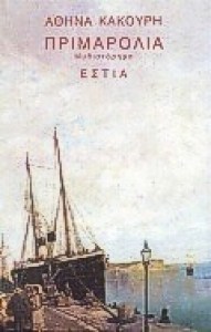 primarolia